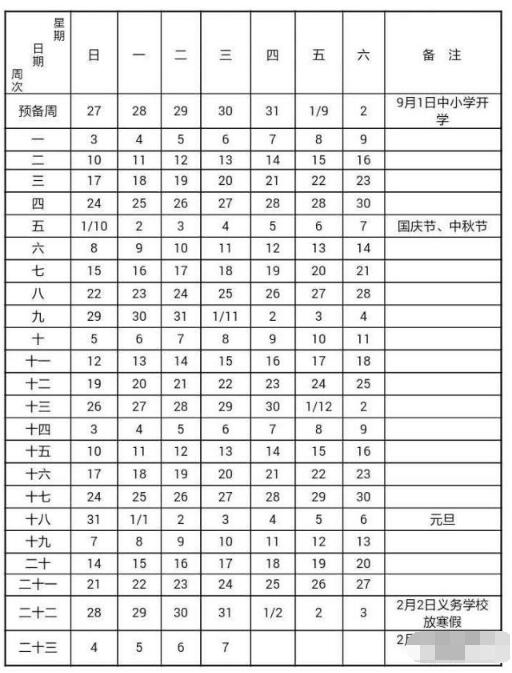 湖北武汉2017-2018年中小学寒假时间及开学时间安排