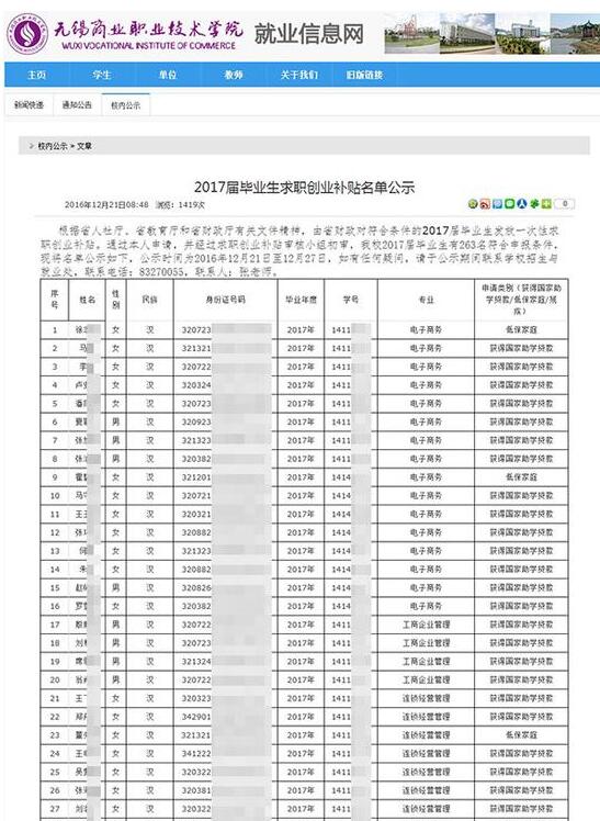 江苏多所高校官网泄露学生个人身份隐私 .jpg