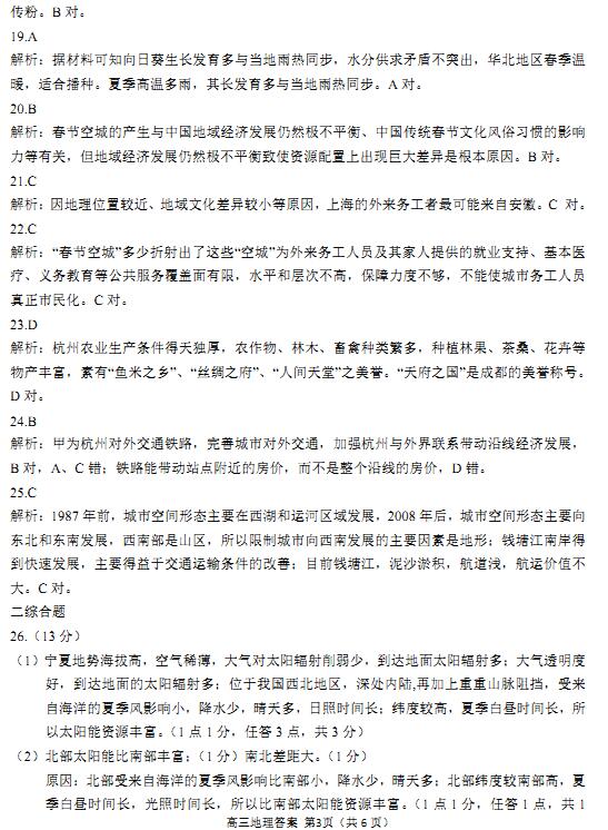 2018年河南省八市高三第二次测评地理试题及答案