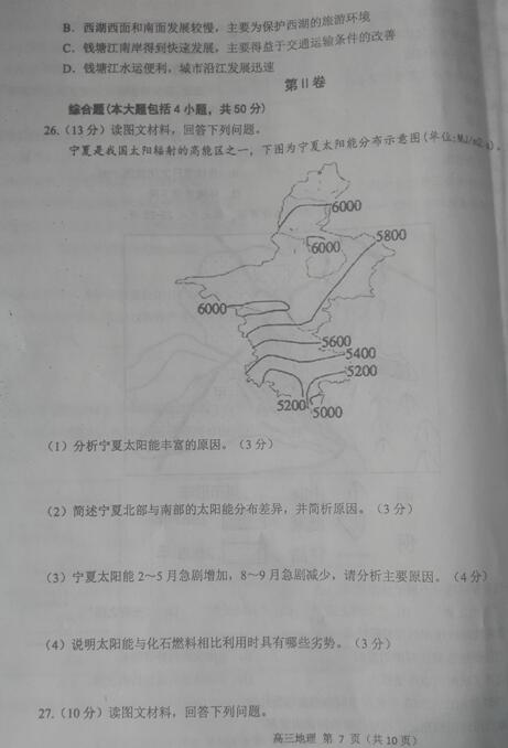 2018年河南省八市高三第二次测评地理试题及答案