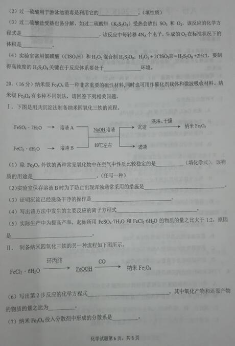 2018年河南省八市高三第二次测评化学试题及答案