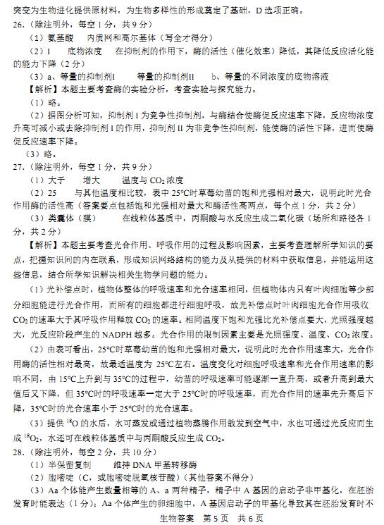 2018年河南省八市高三第二次测评生物试题及答案