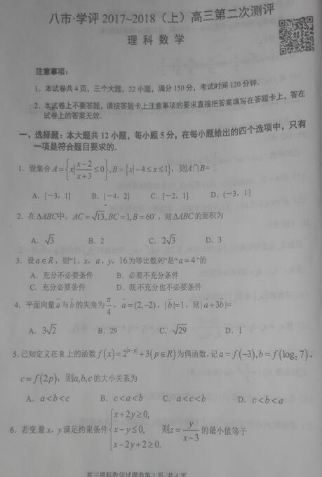 2018年河南省八市高三第二次测评理科数学试题及答案