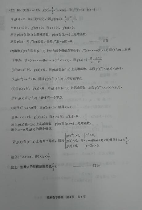 2018年河南省八市高三第二次测评理科数学试题及答案