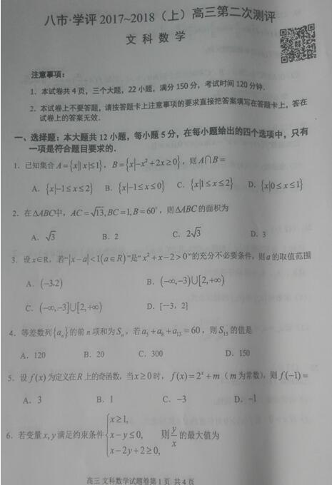 2018年河南省八市高三第二次测评文科数学试题及答案