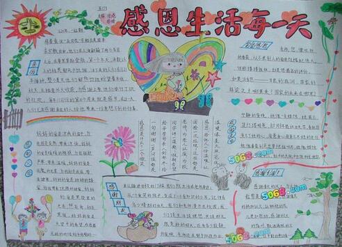 2017感恩节手抄报:感恩生活每一天
