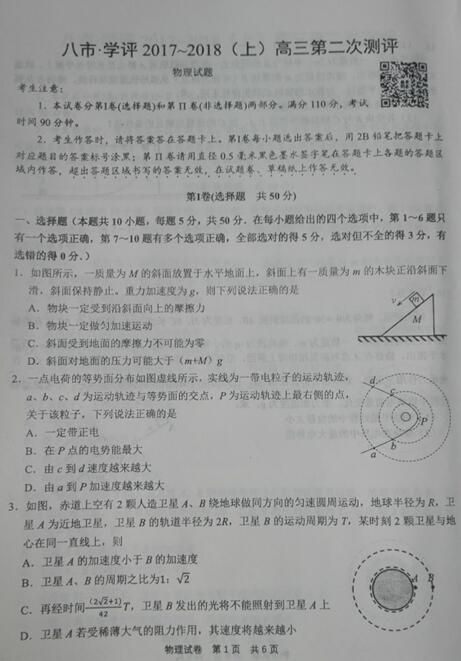 2018年河南省八市高三第二次测评物理试题及答案