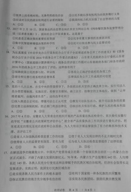 2018年河南省八市高三第二次测评政治试题及答案