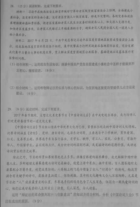 2018年河南省八市高三第二次测评政治试题及答案