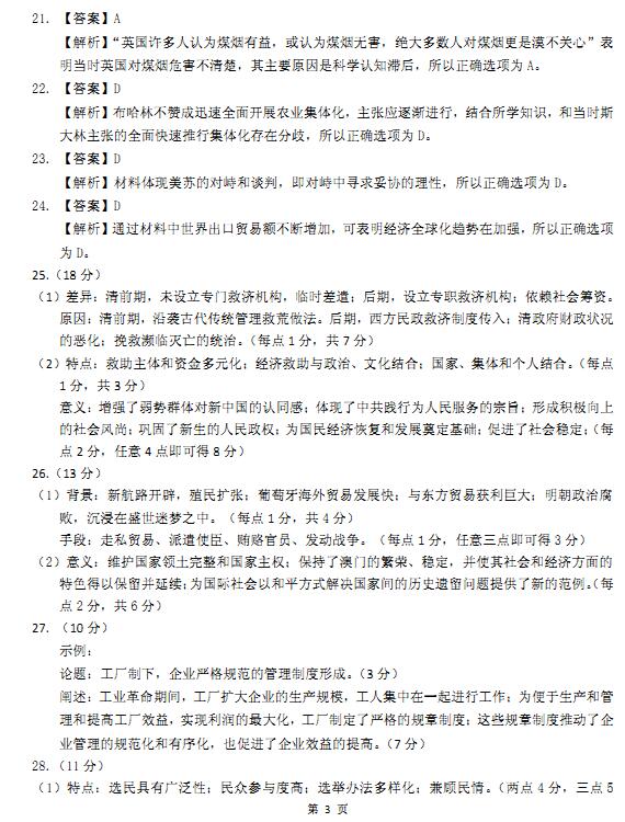 2018年河南省八市高三第二次测评历史试题及答案