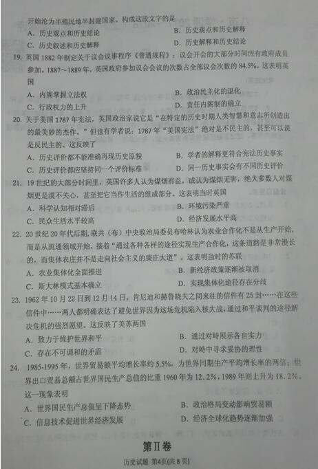 2018年河南省八市高三第二次测评历史试题及答案