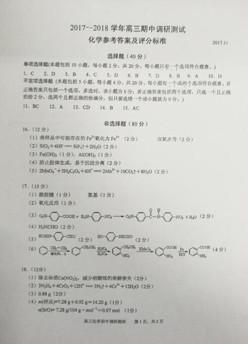 2018年江苏苏州市高三期中调研化学试题及答案