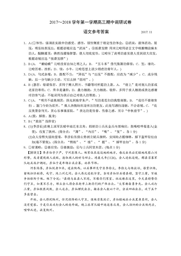 2018年江苏苏州市高三期中调研语文试题及答案