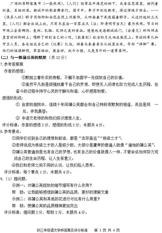 北京六十六中2017初三上学期期中考试语文试卷