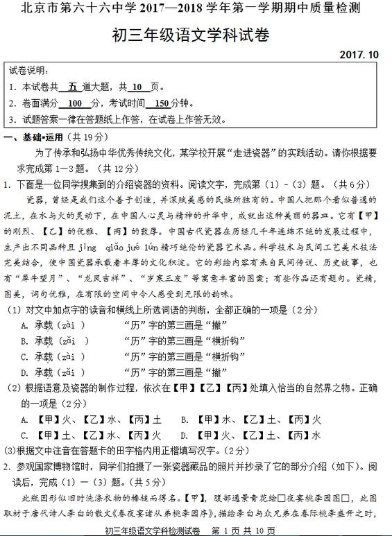 北京六十六中2017初三上学期期中考试语文答案