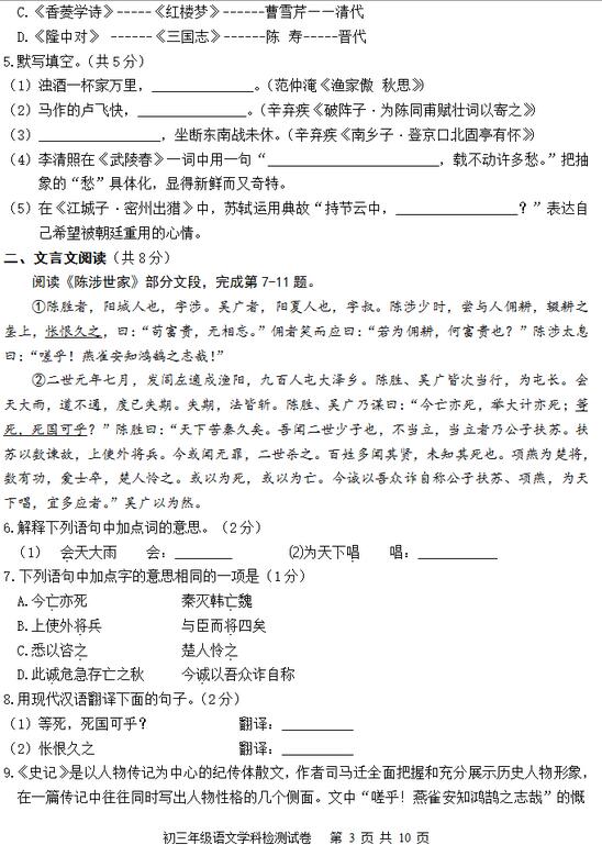 北京六十六中2017初三上学期期中考试语文答案