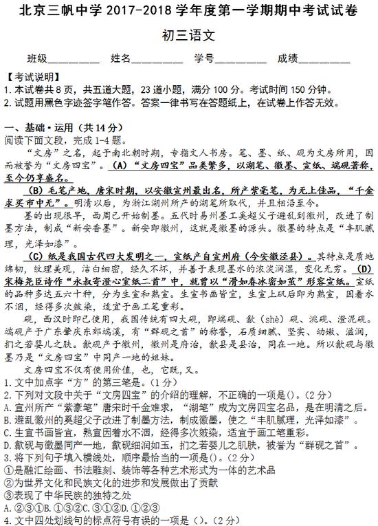 北京三帆中学2017初三上学期期中考试语文试卷及答案