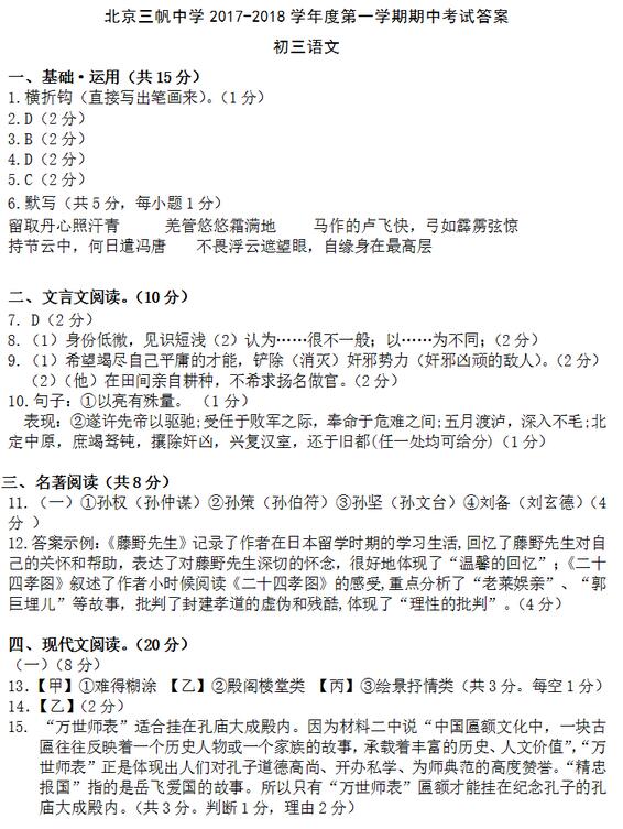 初中 期中试卷 > 正文  本文关键字: 初三期中试题初三语文试卷