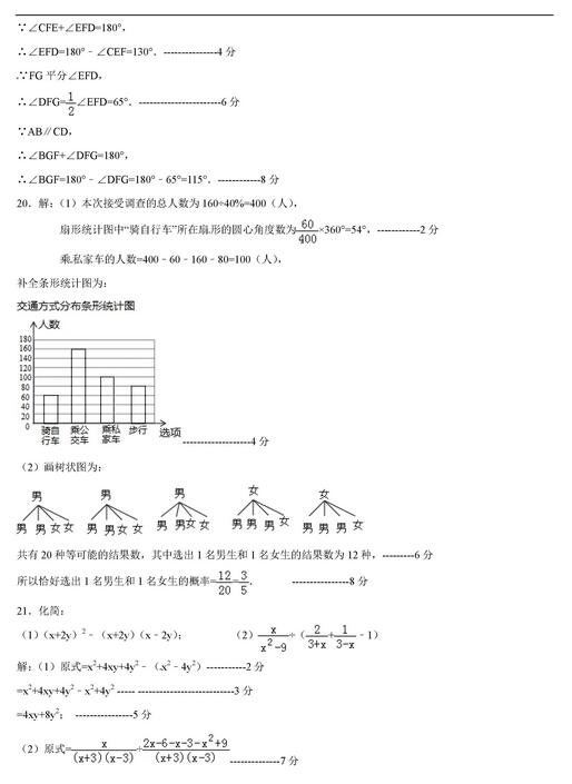 2017重庆71中68中初三上学期数学期中考试答案