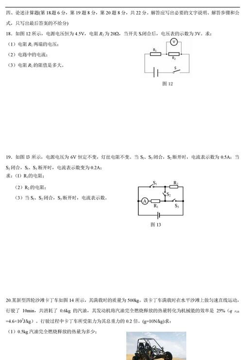 2017重庆71中68中初三上学期物理期中考试试题及答案 2017重庆71中68中初三上学期物理期中考试试题及答案