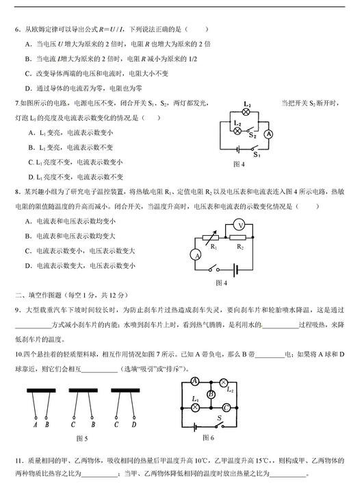 2017重庆71中68中初三上学期物理期中考试试题及答案 2017重庆71中68中初三上学期物理期中考试试题及答案