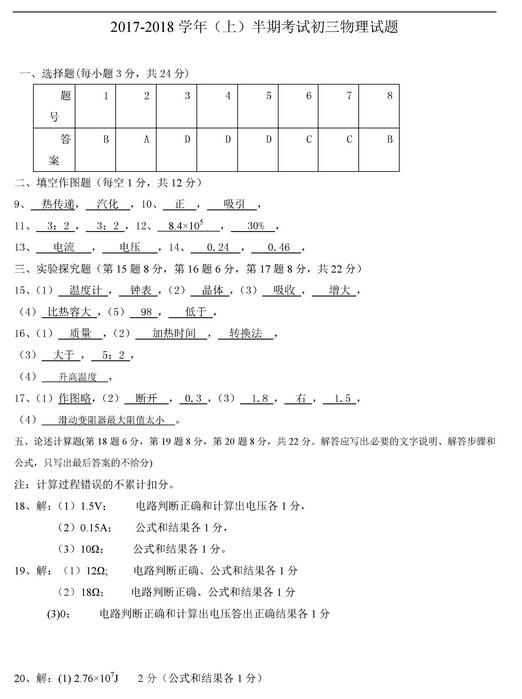 2017重庆71中68中初三上学期物理期中考试试题