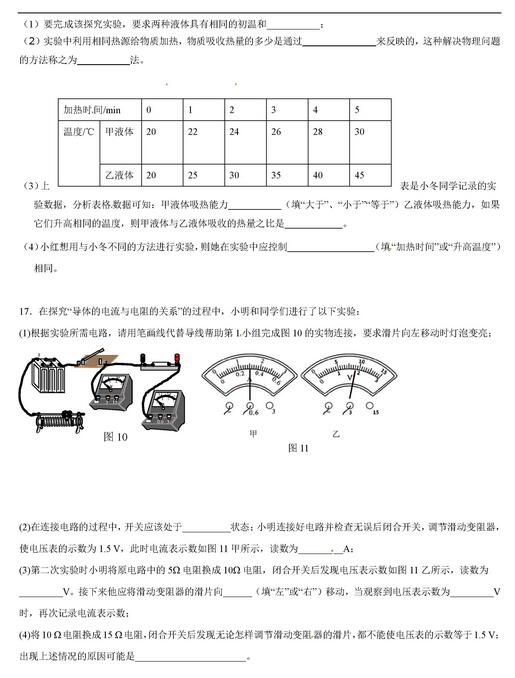 2017重庆71中68中初三上学期物理期中考试试题及答案 2017重庆71中68中初三上学期物理期中考试试题及答案