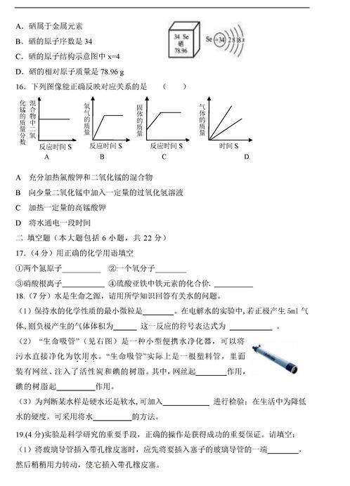 2017重庆71中68中初三上学期化学期中考试试题