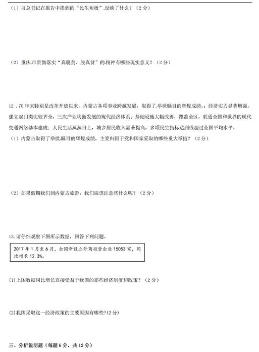 2017重庆71中68中初三上学期思品期中考试试题及答案