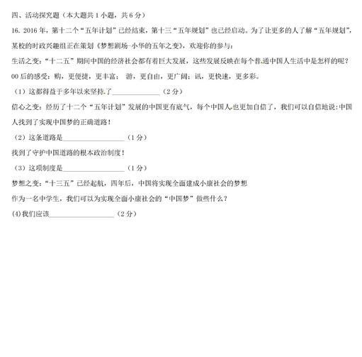 2017重庆71中68中初三上学期思品期中考试试题及答案