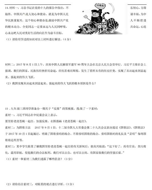 2017重庆71中68中初三上学期思品期中考试试题及答案