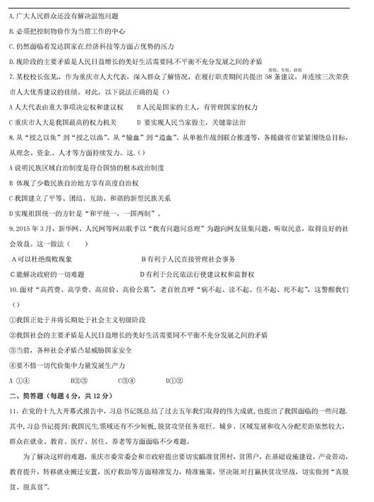 2017重庆71中68中初三上学期思品期中考试试题及答案