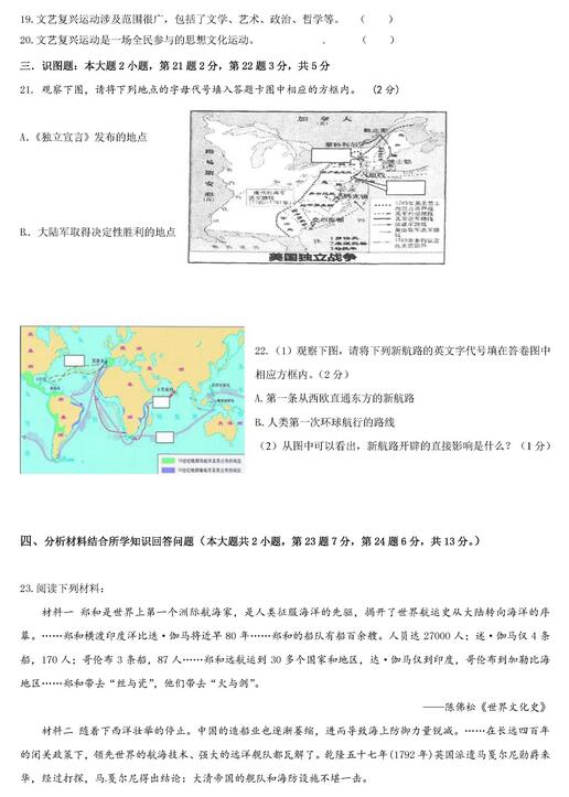 2017重庆71中68中初三上学期历史期中考试试题及答案