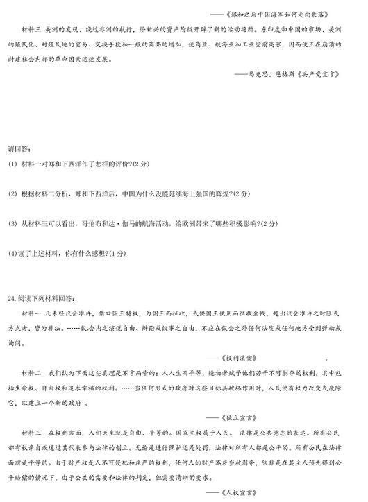 2017重庆71中68中初三上学期历史期中考试试题