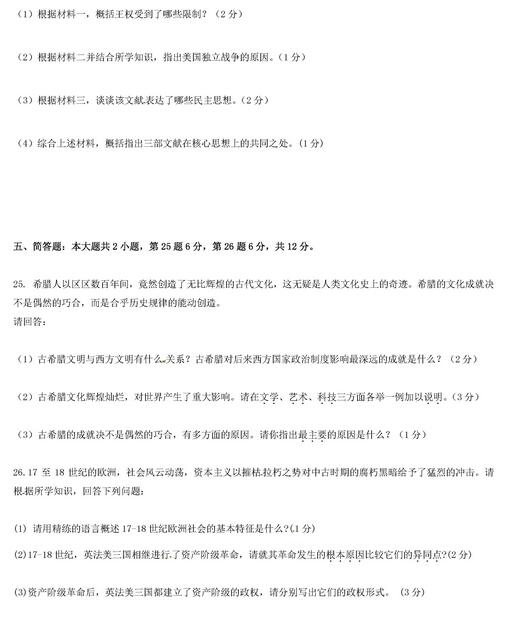 2017重庆71中68中初三上学期历史期中考试试题及答案