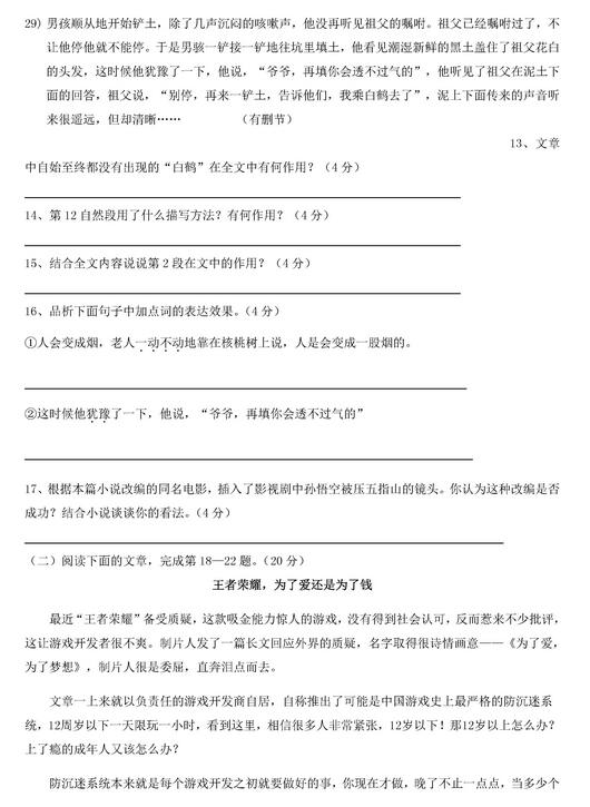 2017重庆十八中初三上学期语文期中考试试题及答案