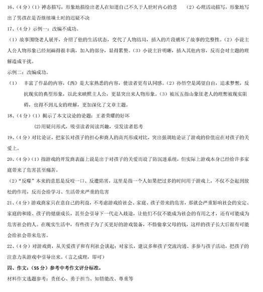 2017重庆十八中初三上学期语文期中考试试题及答案