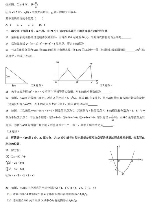 2017重庆十八中初三上学期数学期中考试答案