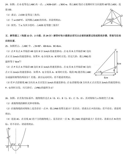 2017重庆十八中初三上学期数学期中考试答案