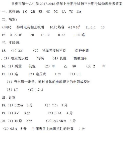 2017重庆十八中初三上学期物理期中考试试题