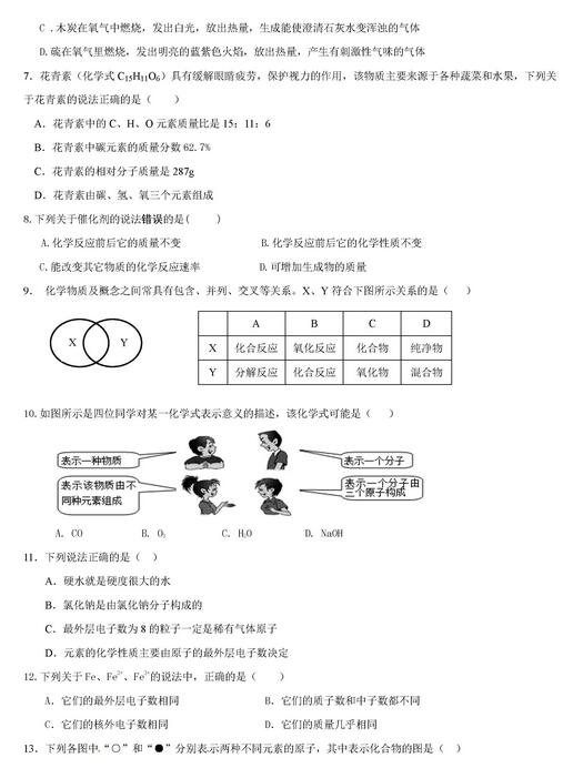 2017重庆十八中初三上学期化学期中考试试题