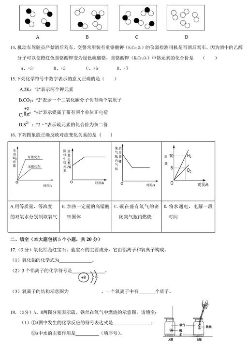 2017重庆十八中初三上学期化学期中考试答案