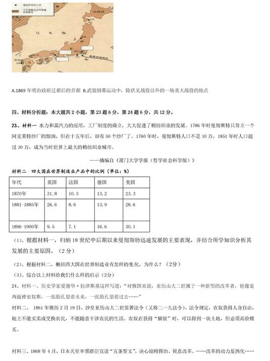 2017重庆十八中初三上学期历史期中考试答案