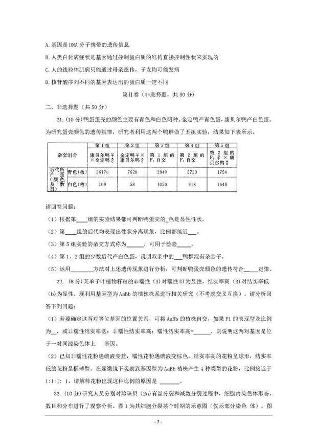 2017-2018年河南洛阳高二上学期期中生物试题及答案