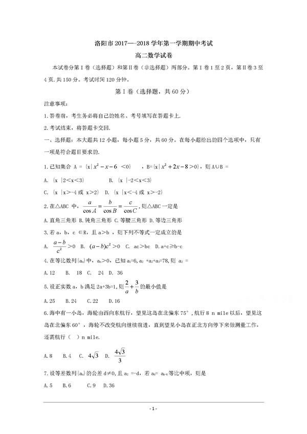 2017-2018年河南洛阳高二上学期期中数学试题及答案