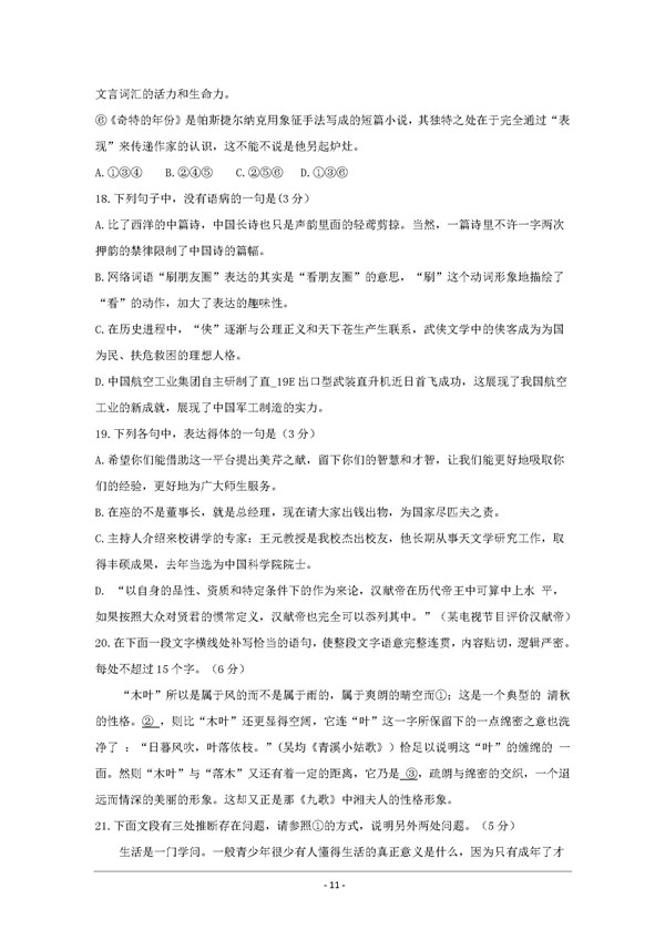 2017-2018年河南洛阳高二上学期期中语文试题及答案