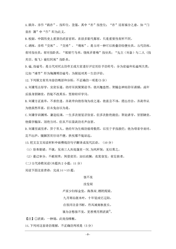 2017-2018年河南洛阳高二上学期期中语文试题及答案