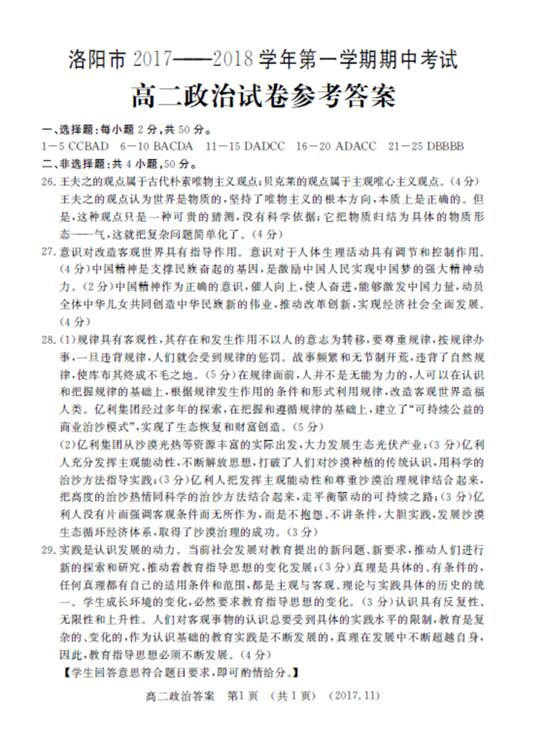 2017-2018年河南洛阳高二上学期期中政治试题及答案