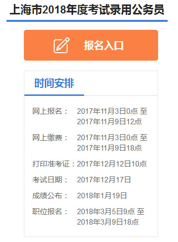 2018年上海公务员考试准考证打印入口：上海市公务员局网站