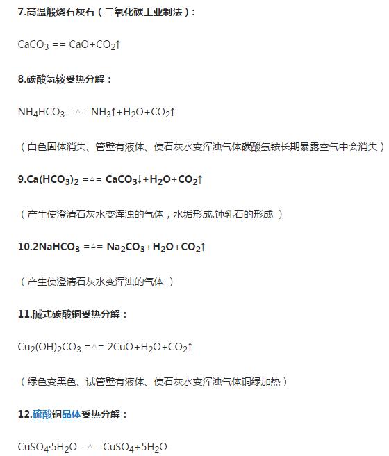 2018中考化学必考的12个分解反应